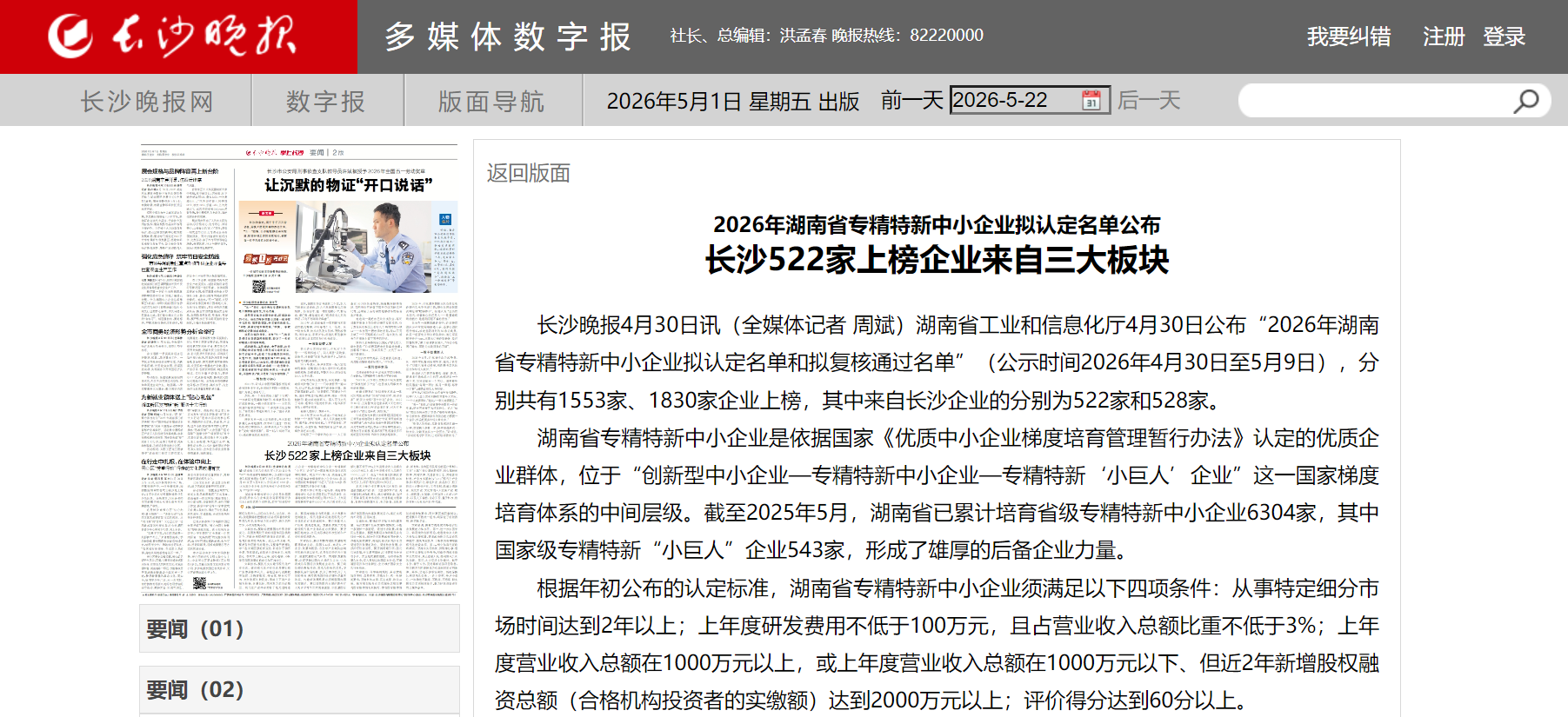 长沙晚报认证
