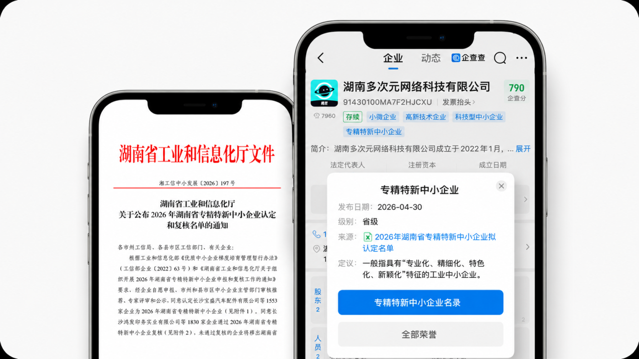 多次元教育获评 2026 年湖南省专精特新中小企业