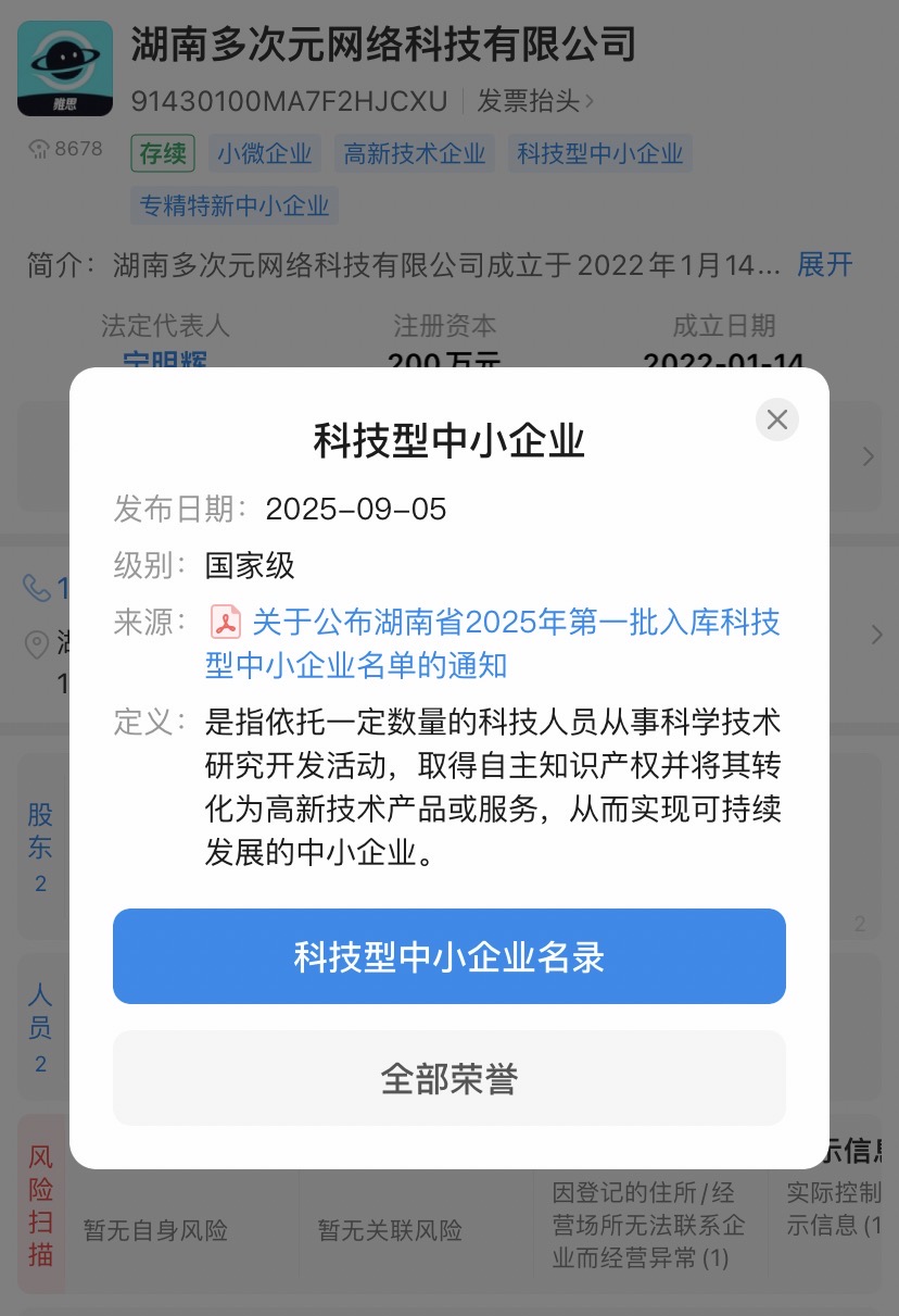 多次元荣获科技型中小企业