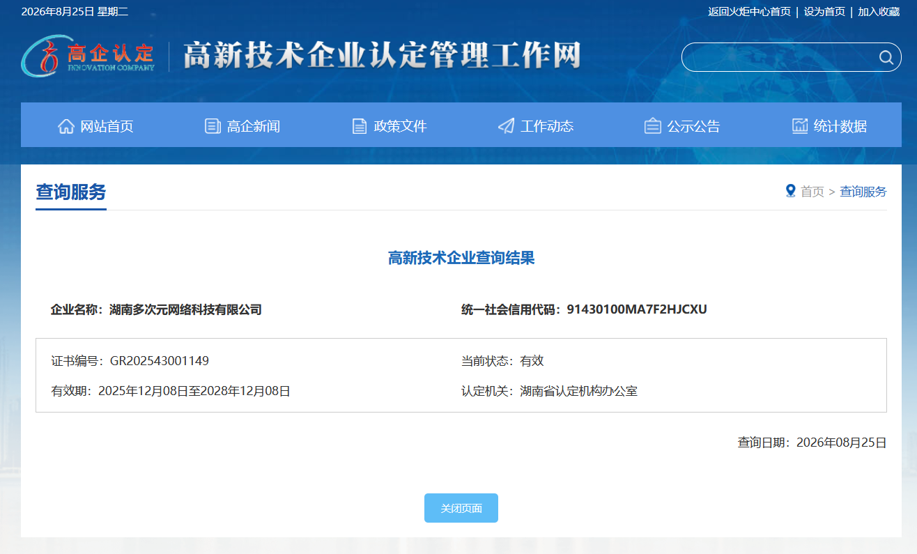 高新技术企业认证