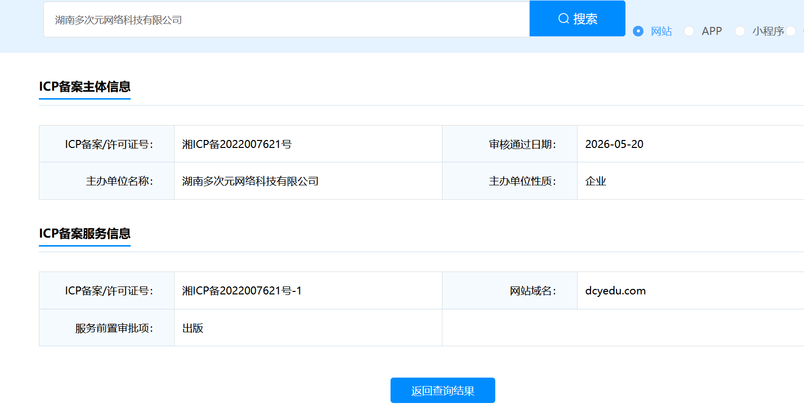 多次元教育｜增值电信业务经营许可资质公示说明