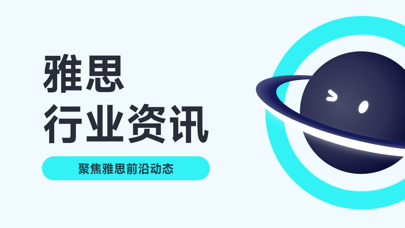 雅思将进入全面机考时代