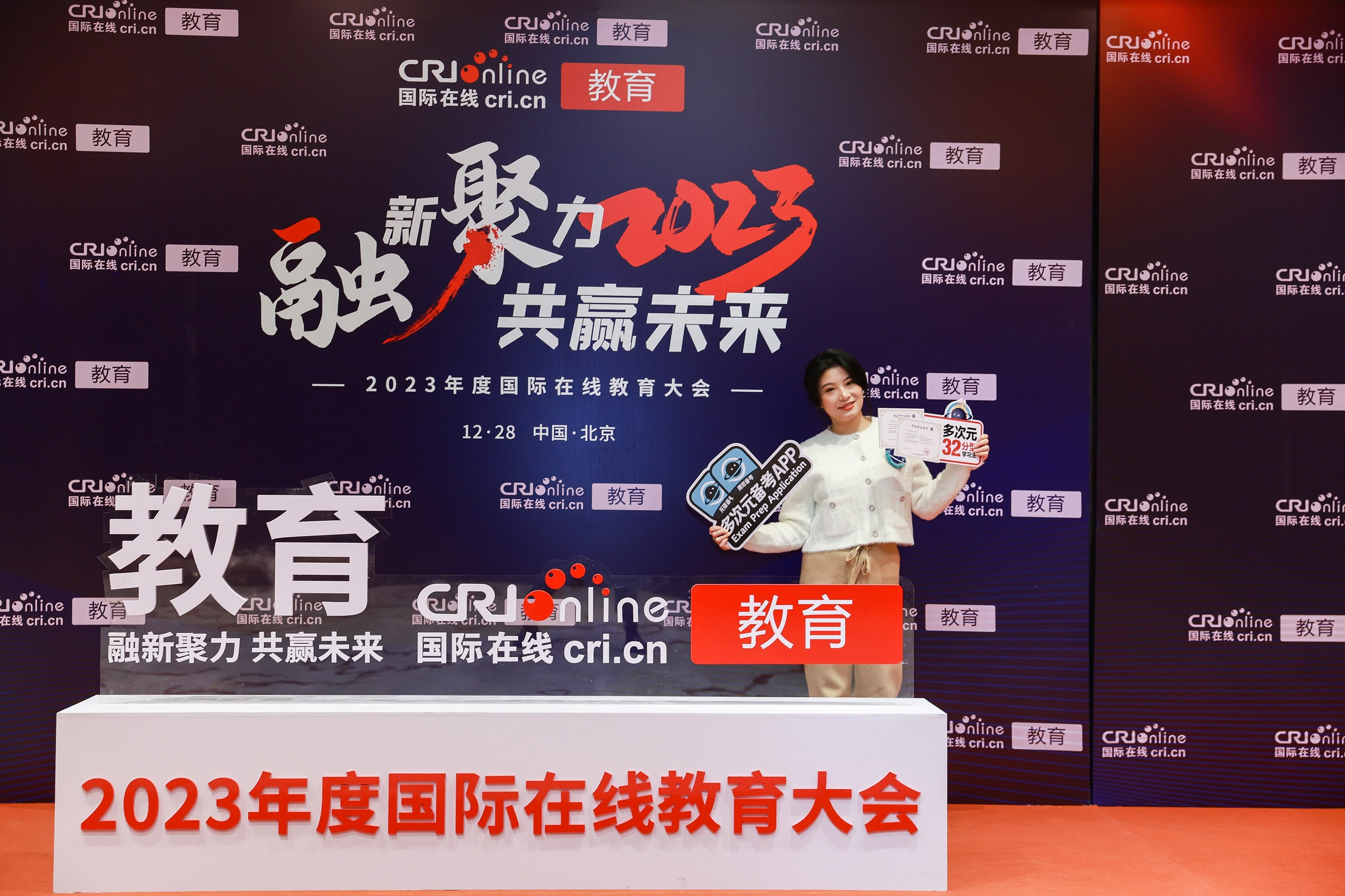 2023年国际在线教育大会
