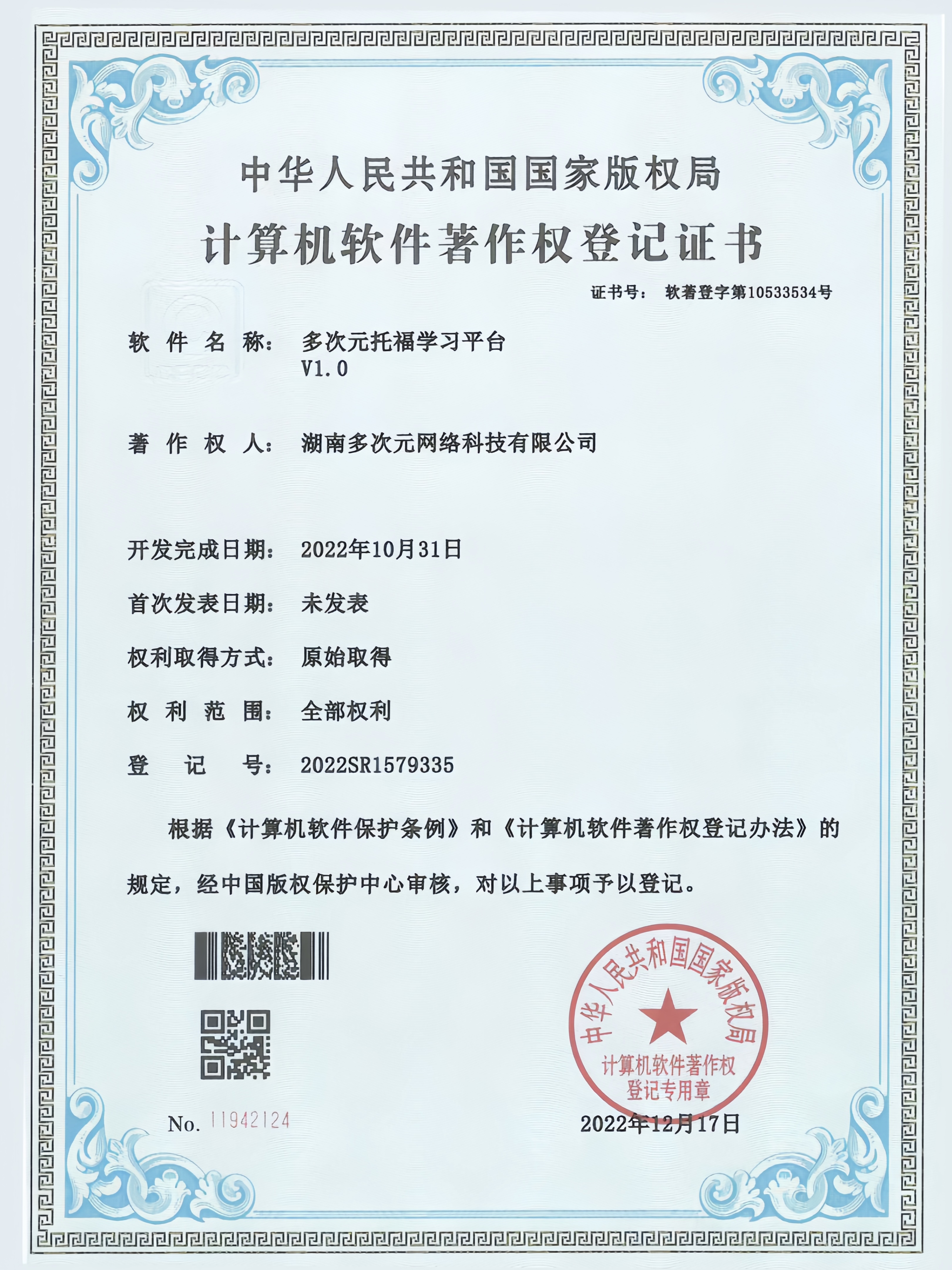 多次元托福软件著作权