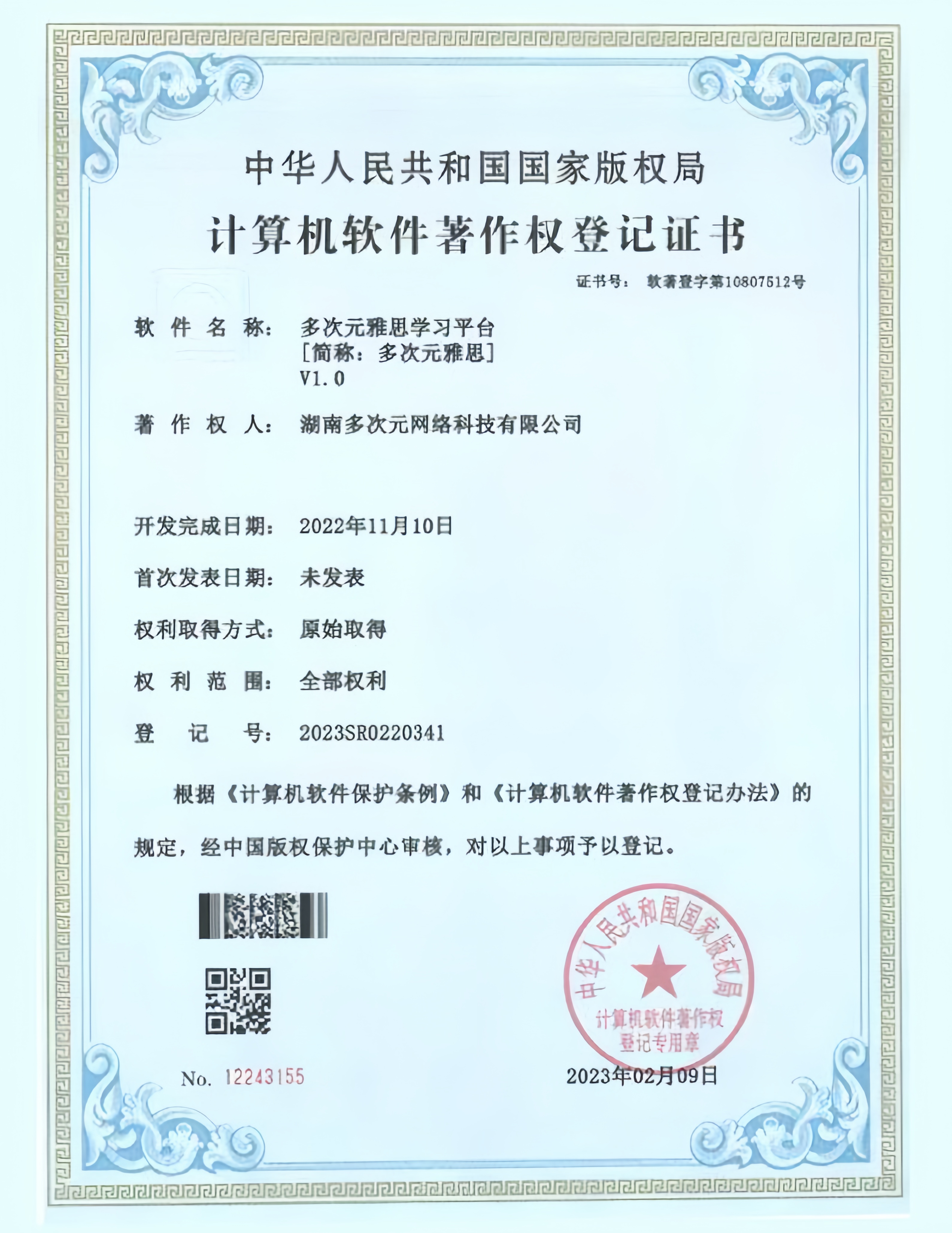多次元雅思著作权