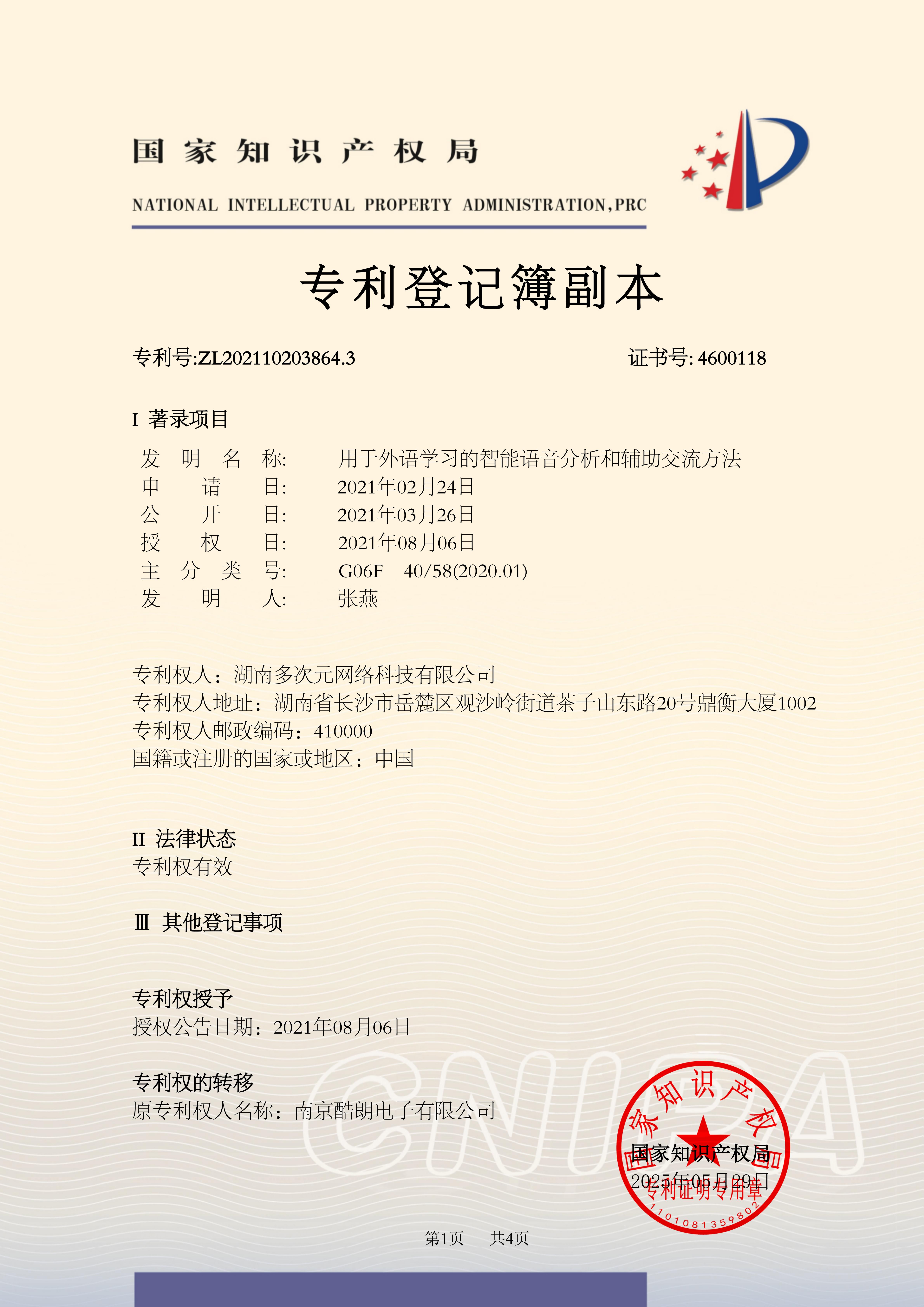 多次元教育知识专利
