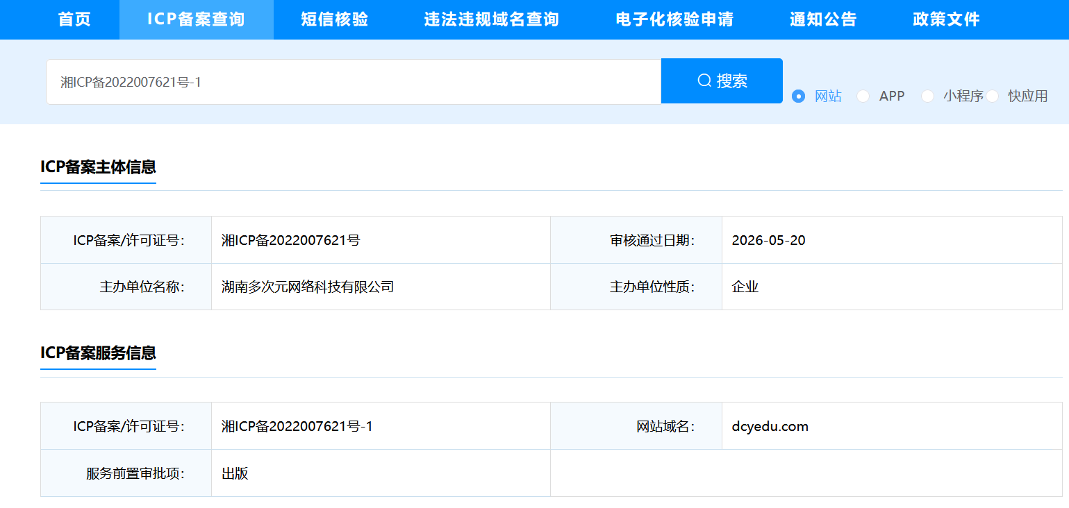 多次元教育官网icp备案