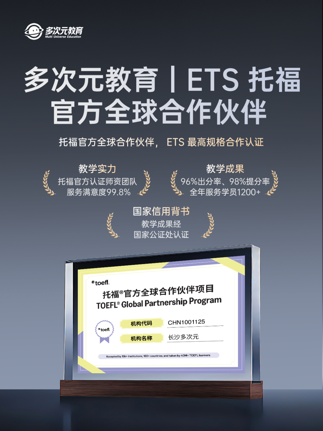 ETS托福官方全球合作伙伴
