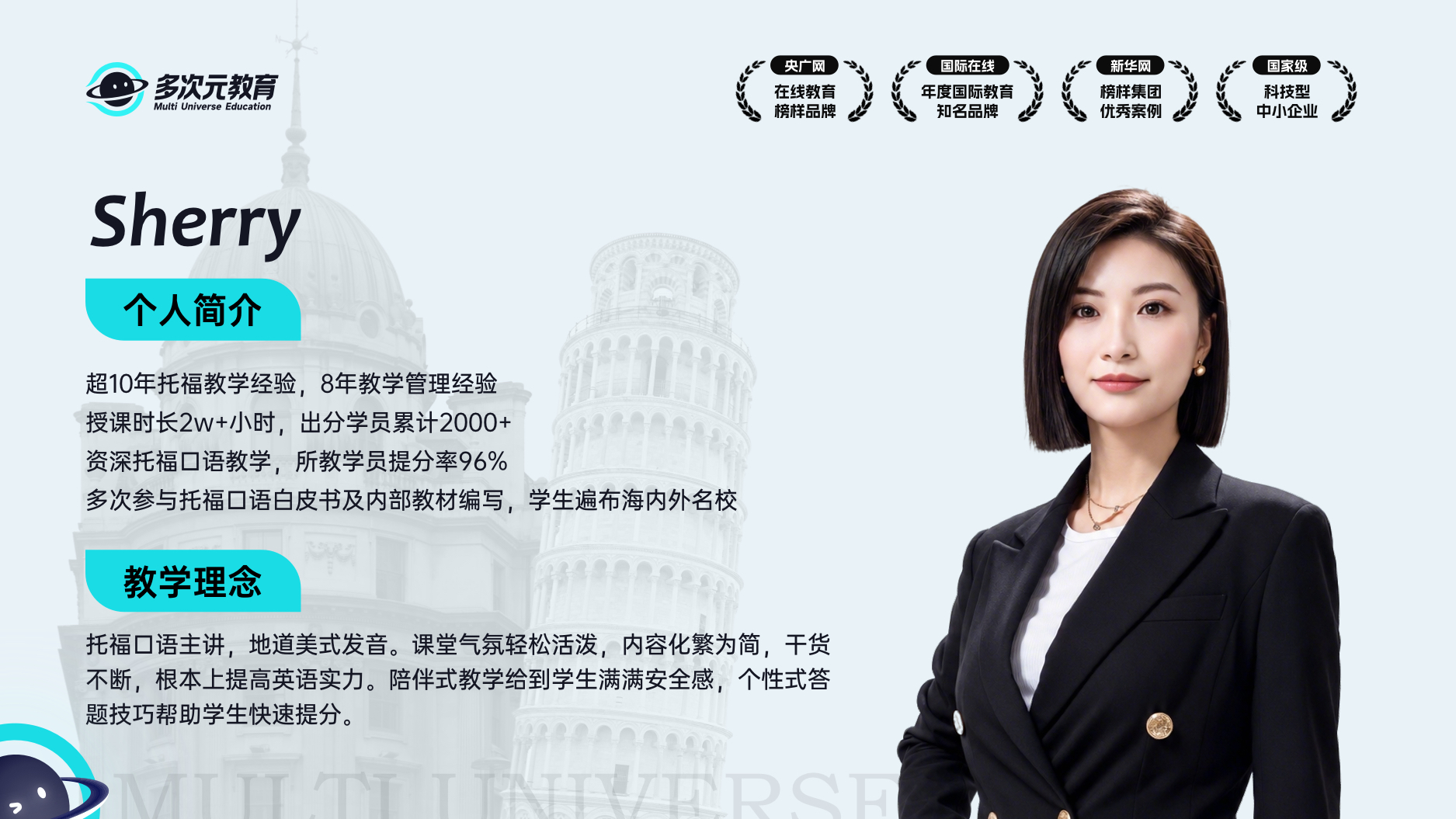 托福师资团队