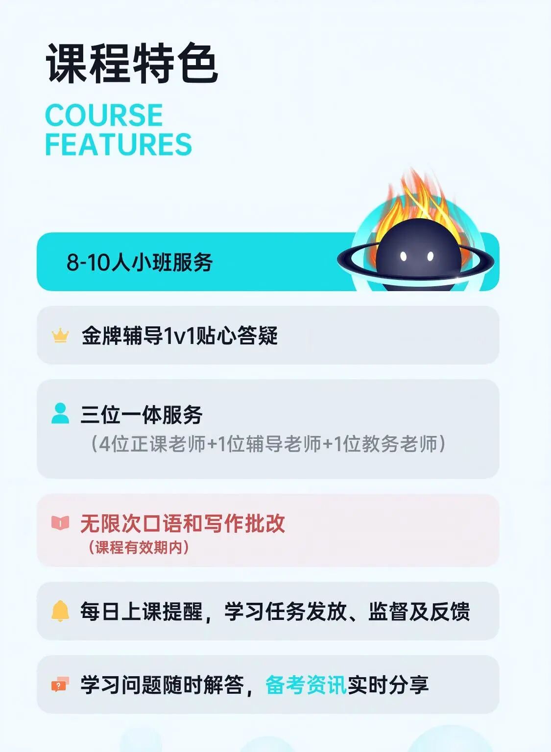 8-10人小班与8V1服务特色