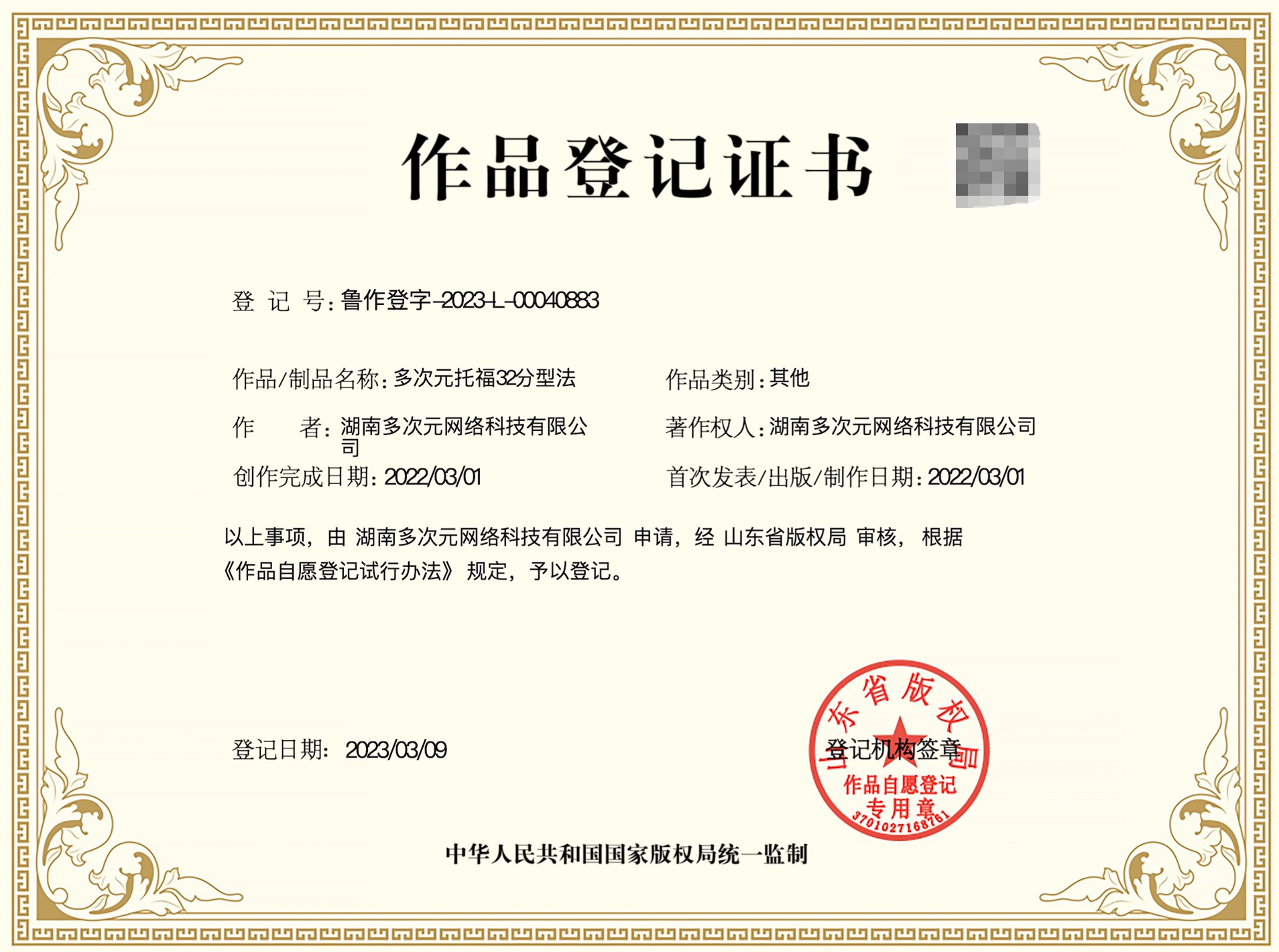 多次元32分型法证书